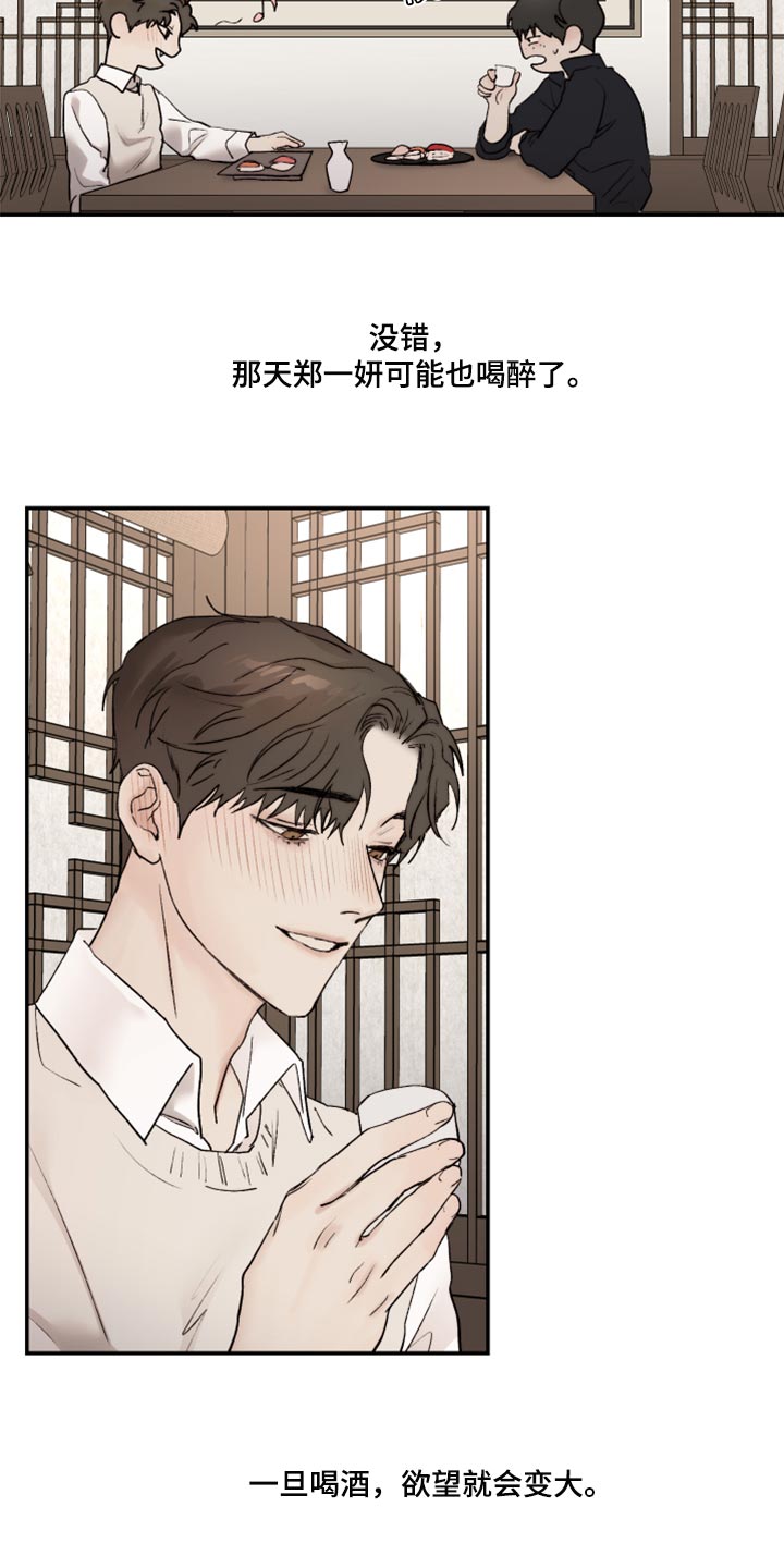 《我的魔鬼老板》第69章不想犯相同的错 第13页