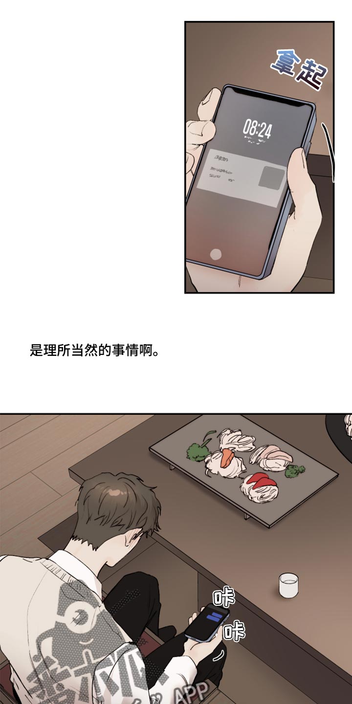 《我的魔鬼老板》第69章不想犯相同的错 第14页