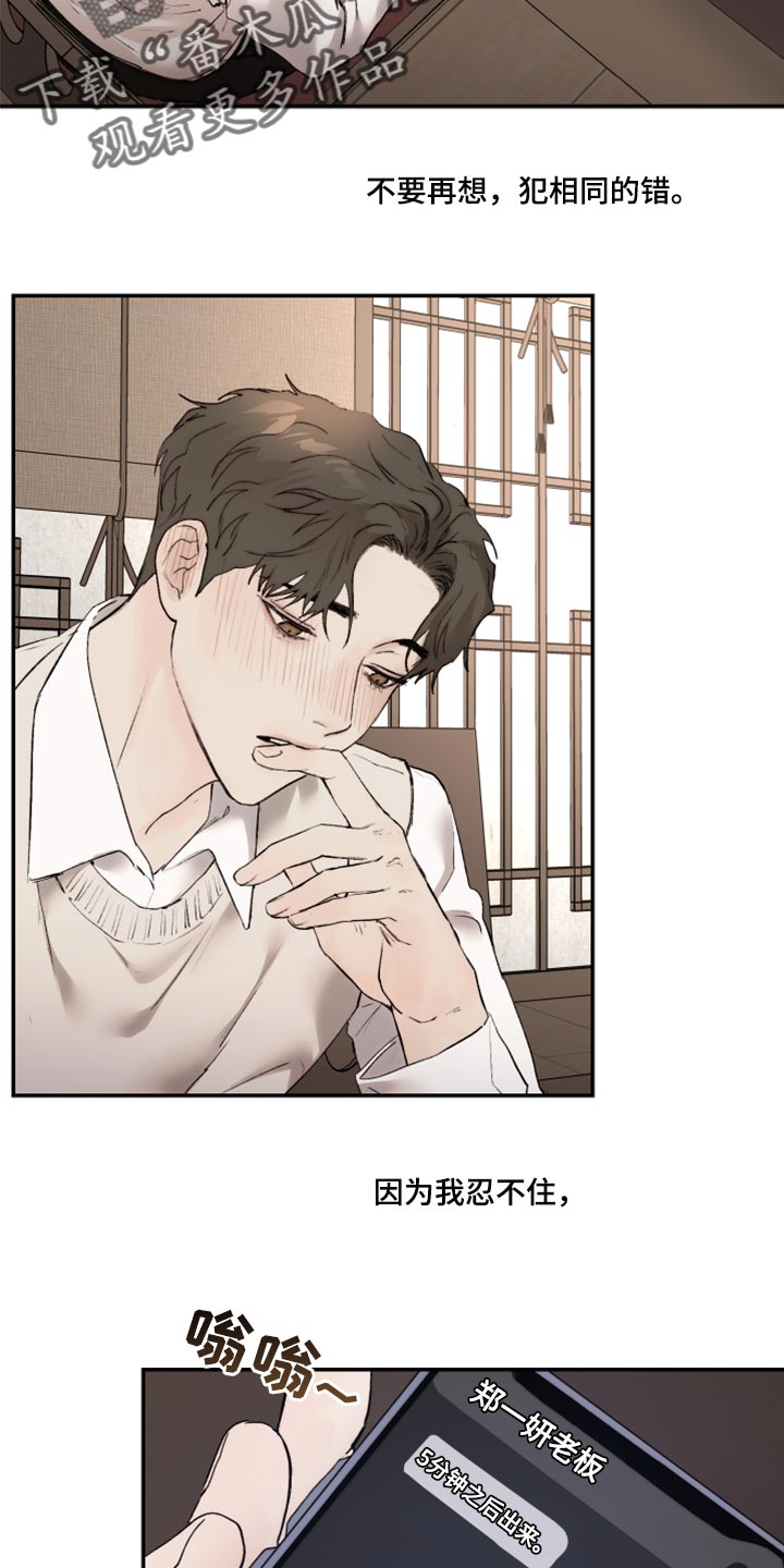 《我的魔鬼老板》第69章不想犯相同的错 第15页