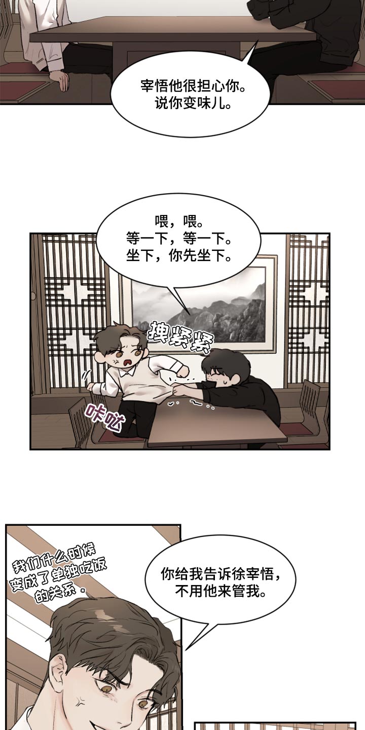 《我的魔鬼老板》第69章不想犯相同的错 第6页