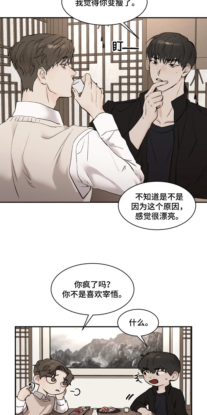 《我的魔鬼老板》第69章不想犯相同的错 第8页