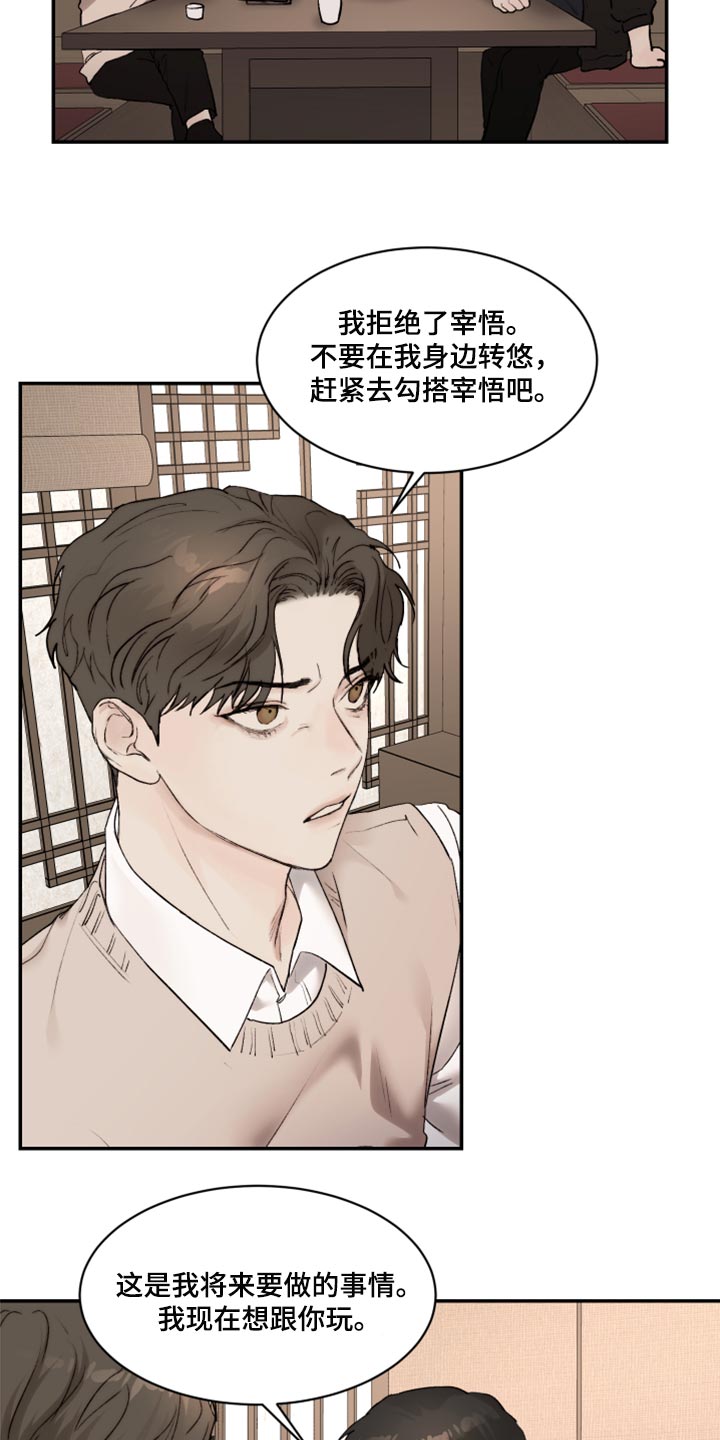 《我的魔鬼老板》第69章不想犯相同的错 第9页