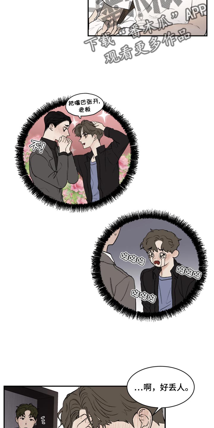 《我的魔鬼老板》第68章不想再麻烦别人 第10页