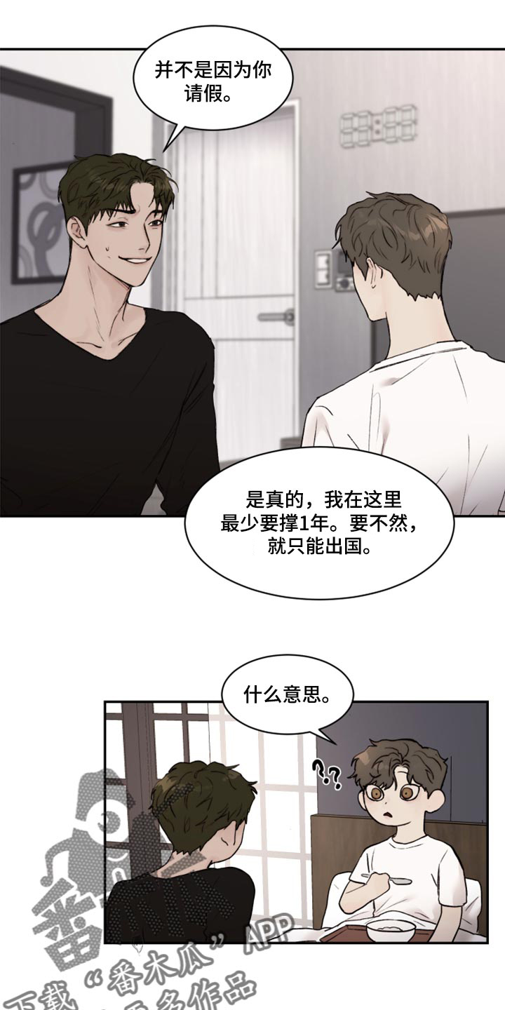 《我的魔鬼老板》第68章不想再麻烦别人 第13页