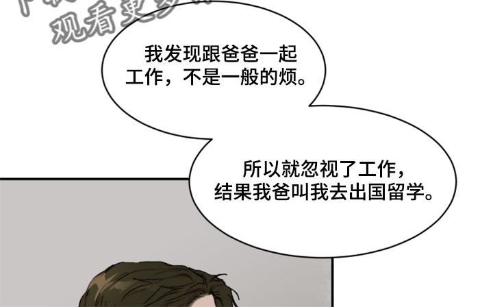 《我的魔鬼老板》第68章不想再麻烦别人 第14页