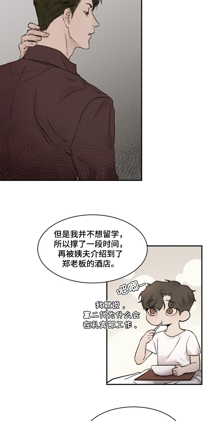 《我的魔鬼老板》第68章不想再麻烦别人 第15页