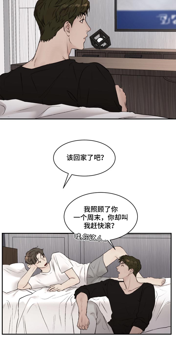 《我的魔鬼老板》第68章不想再麻烦别人 第17页