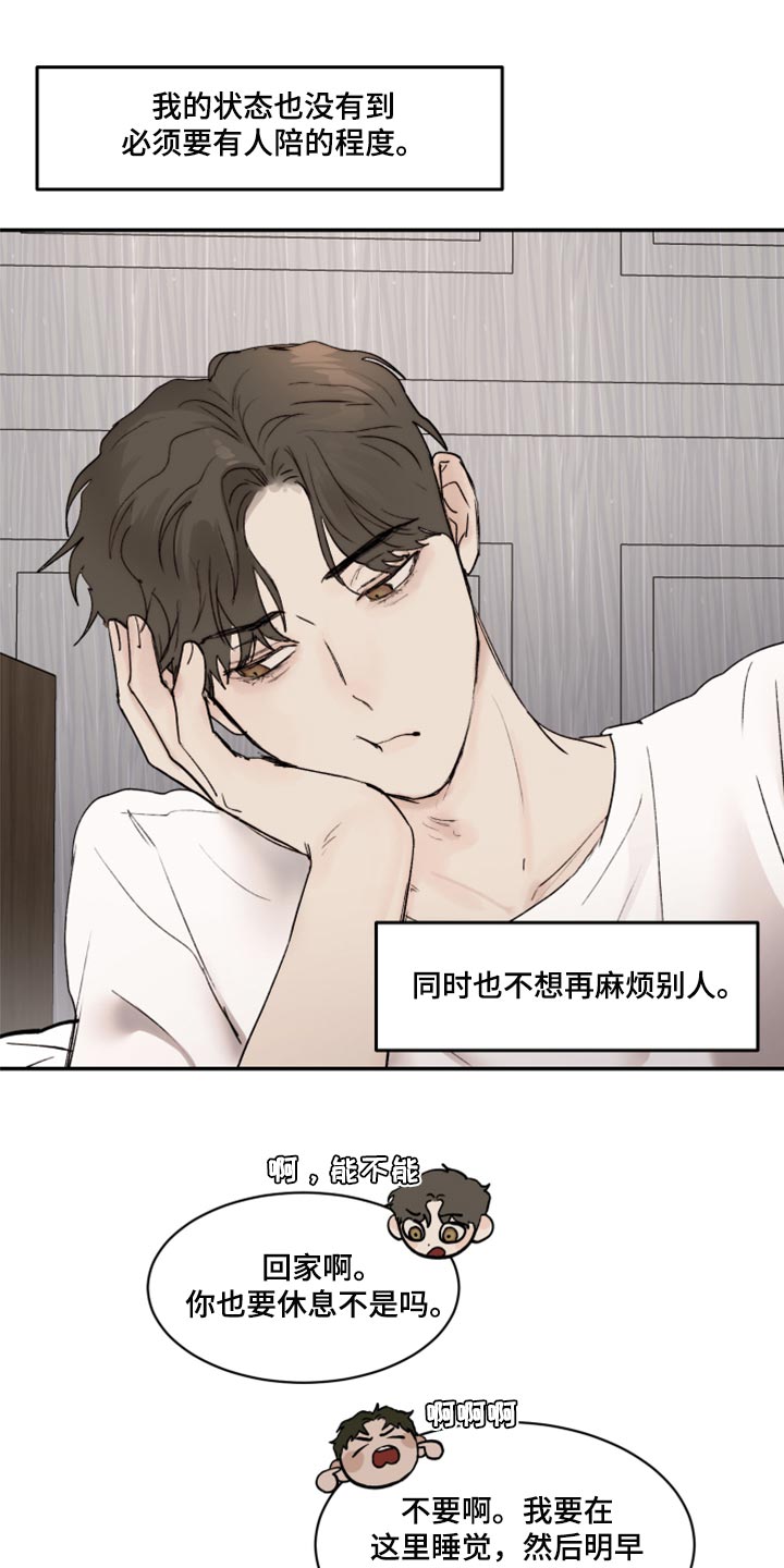 《我的魔鬼老板》第68章不想再麻烦别人 第18页