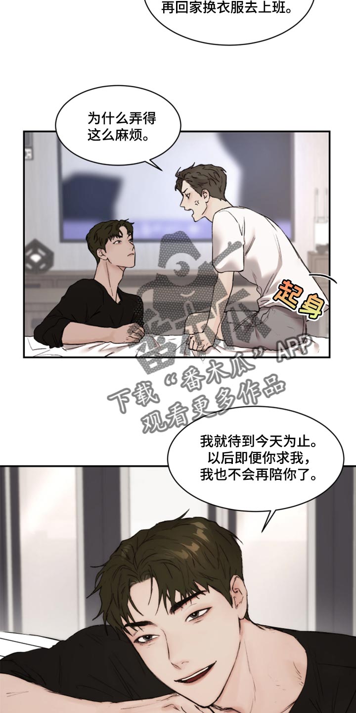《我的魔鬼老板》第68章不想再麻烦别人 第19页