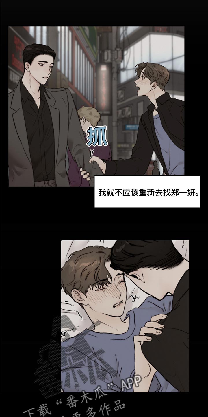 《我的魔鬼老板》第68章不想再麻烦别人 第4页