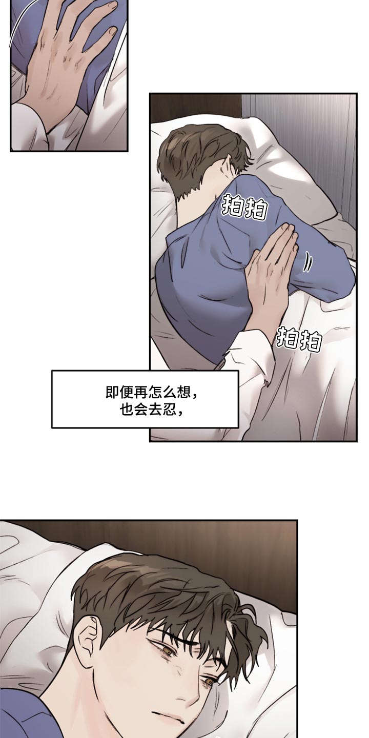 《我的魔鬼老板》第68章不想再麻烦别人 第6页