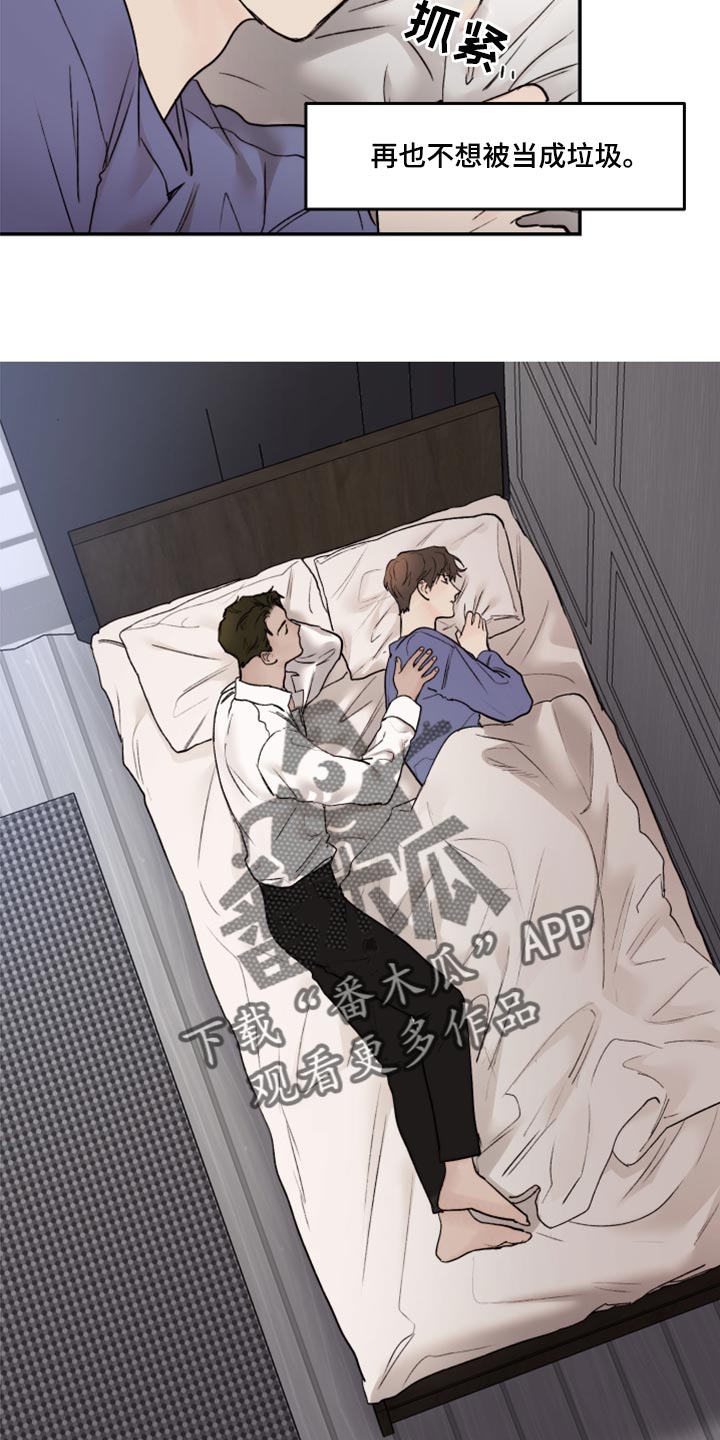 《我的魔鬼老板》第68章不想再麻烦别人 第7页