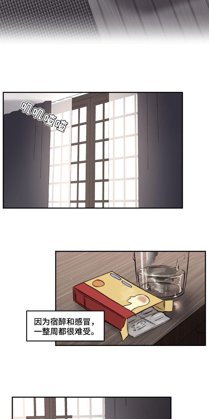 《我的魔鬼老板》第68章不想再麻烦别人 第8页
