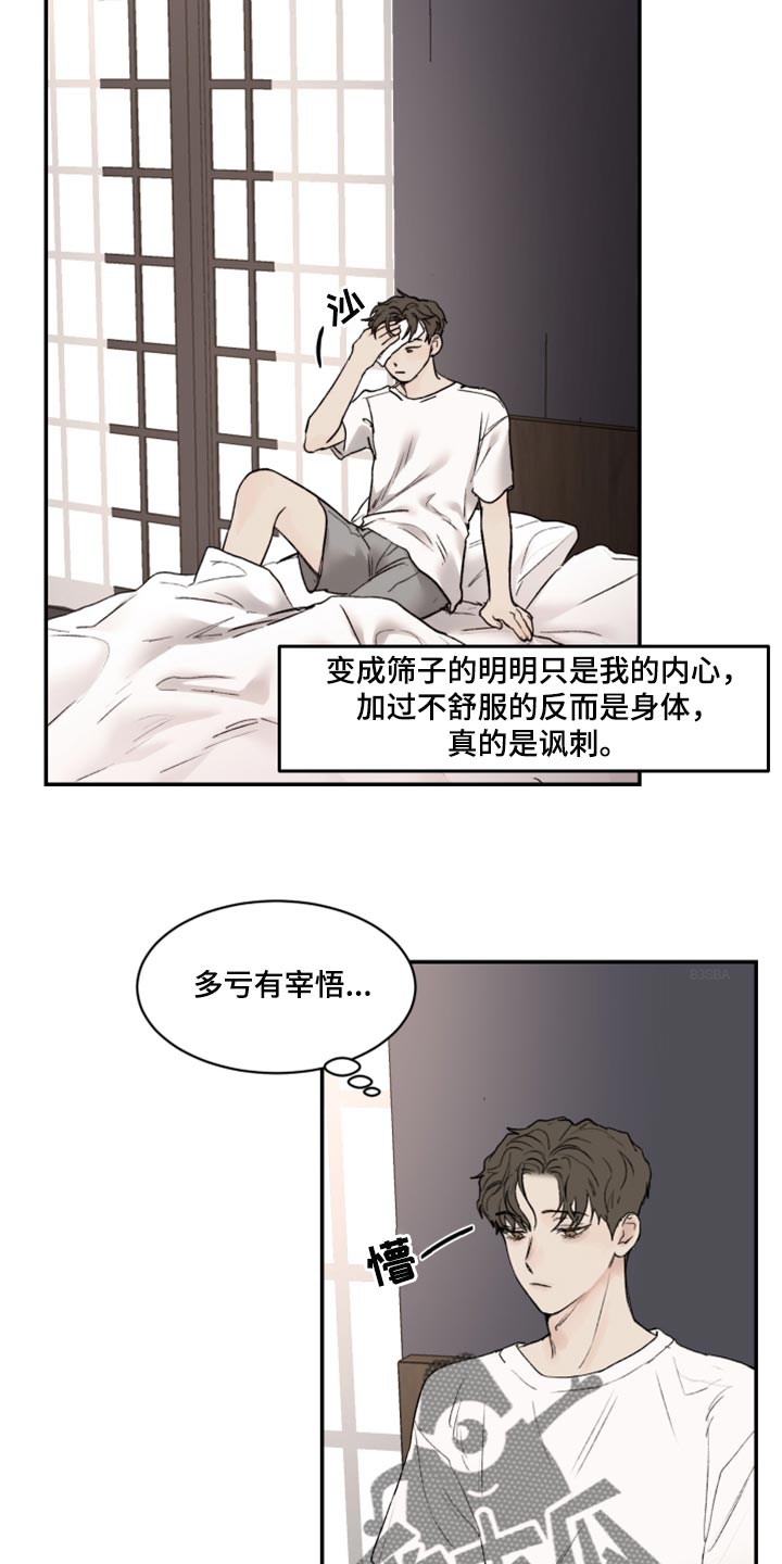 《我的魔鬼老板》第68章不想再麻烦别人 第9页