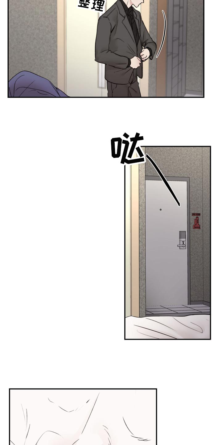 《我的魔鬼老板》第66章没办法回头看了 第12页