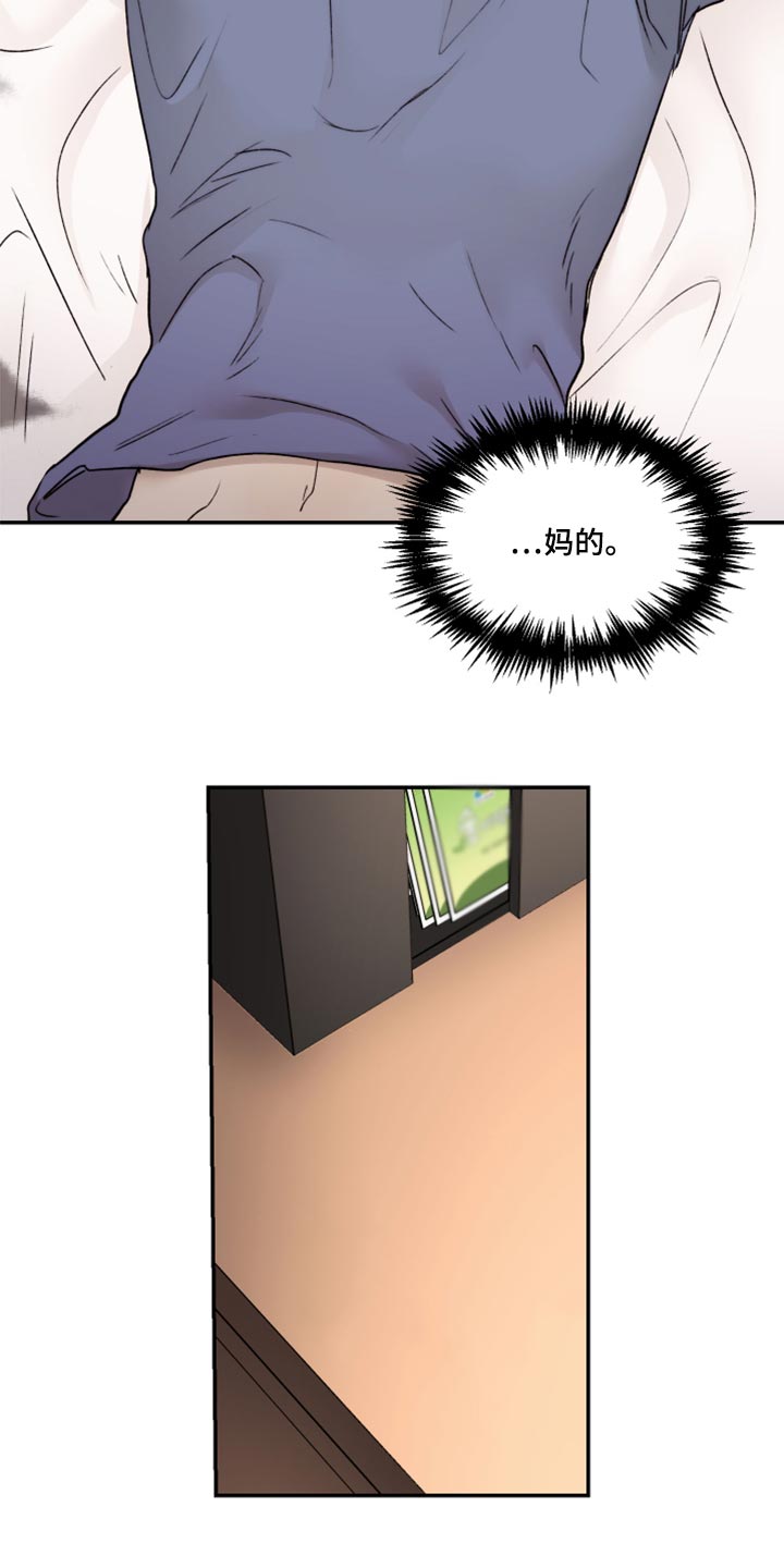 《我的魔鬼老板》第66章没办法回头看了 第14页