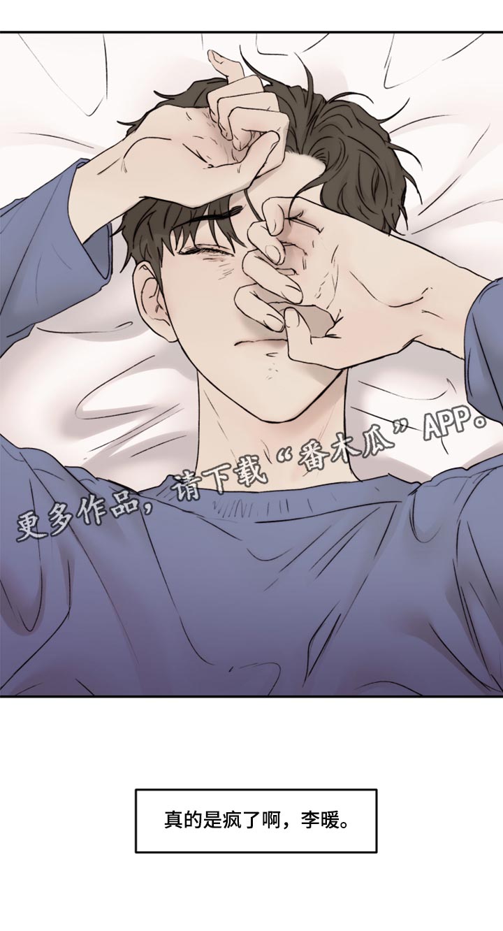 《我的魔鬼老板》第66章没办法回头看了 第15页