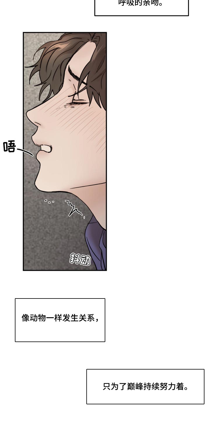 《我的魔鬼老板》第66章没办法回头看了 第8页