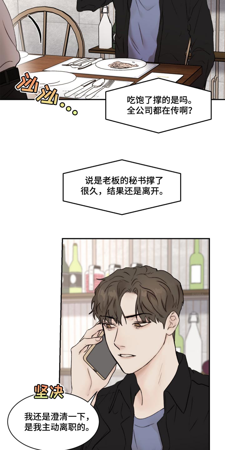 《我的魔鬼老板》第64章时间会冲淡一切 第2页