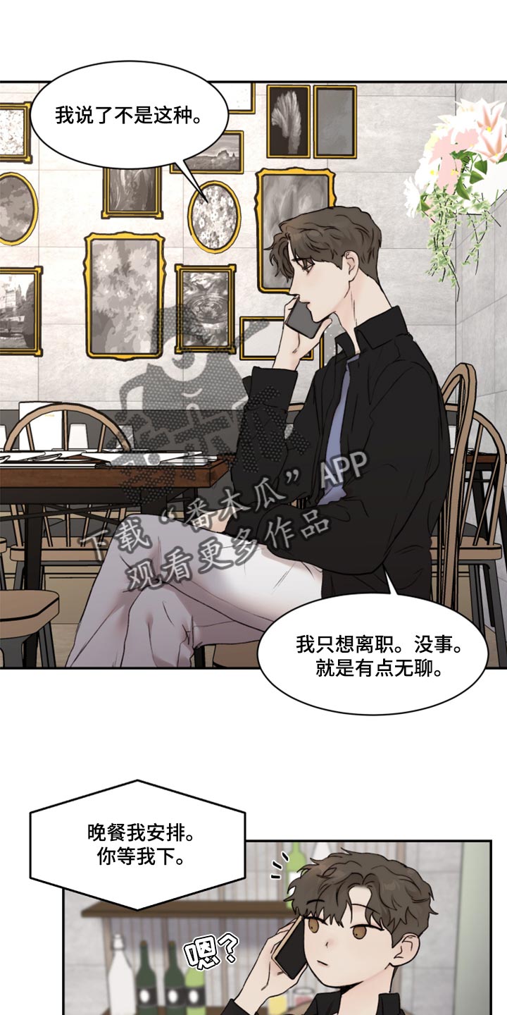 《我的魔鬼老板》第64章时间会冲淡一切 第4页