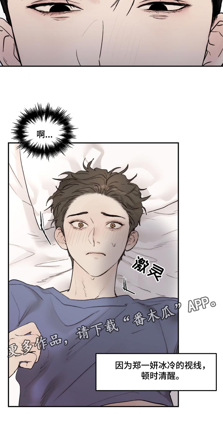 《我的魔鬼老板》第65章冰冷的视线 第16页