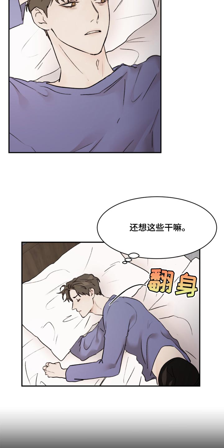 《我的魔鬼老板》第62章空虚感 第10页