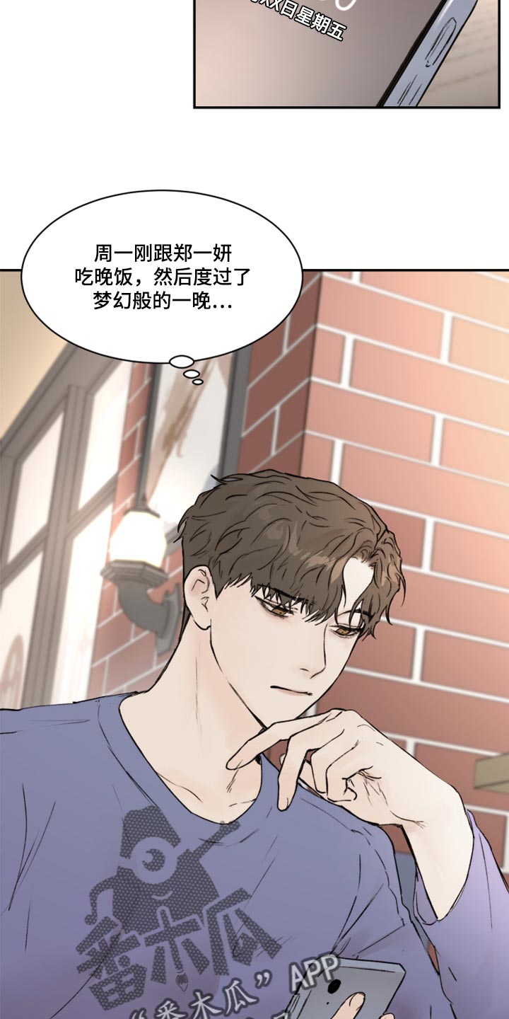 《我的魔鬼老板》第62章空虚感 第16页