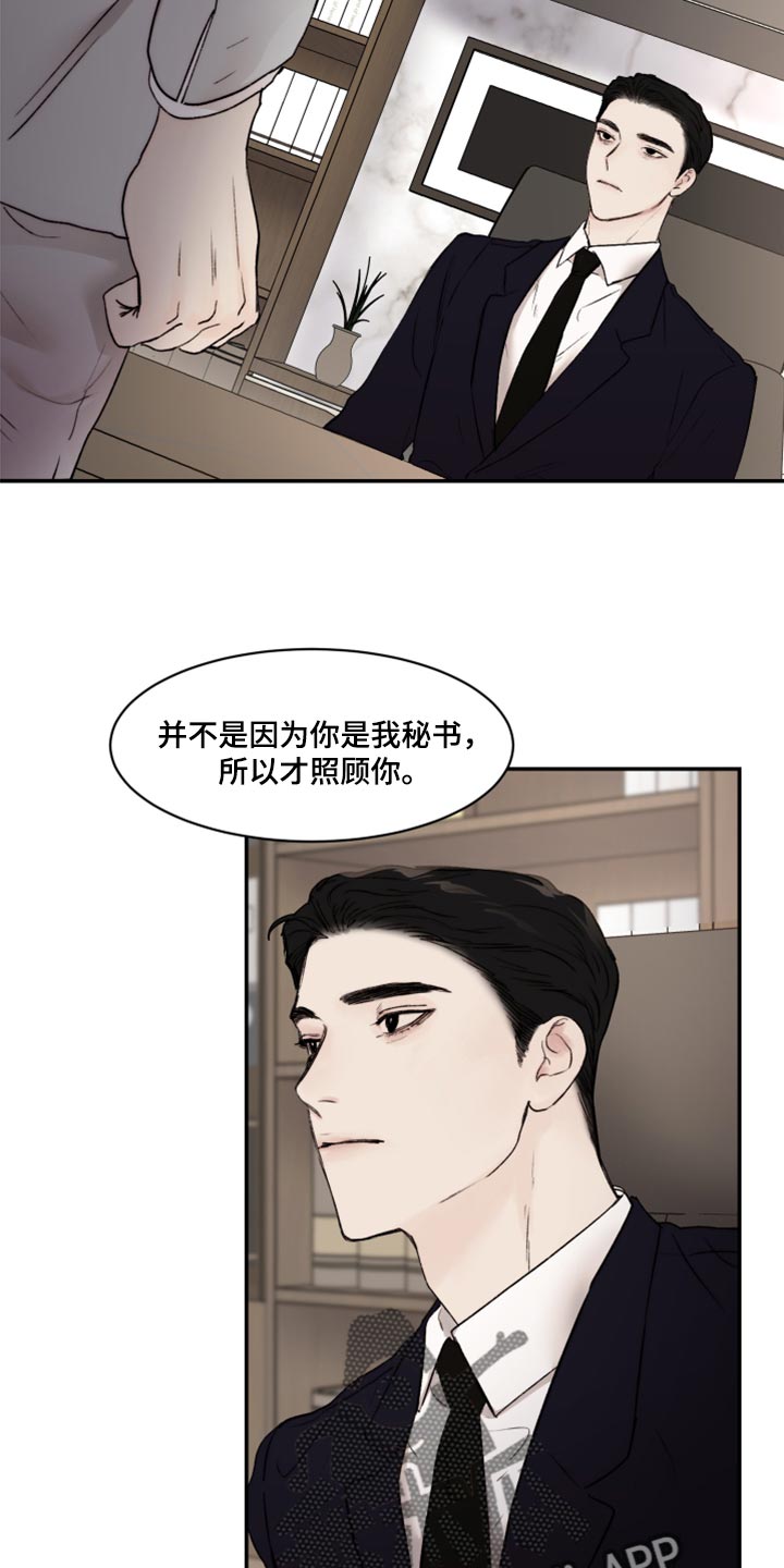 《我的魔鬼老板》第62章空虚感 第5页