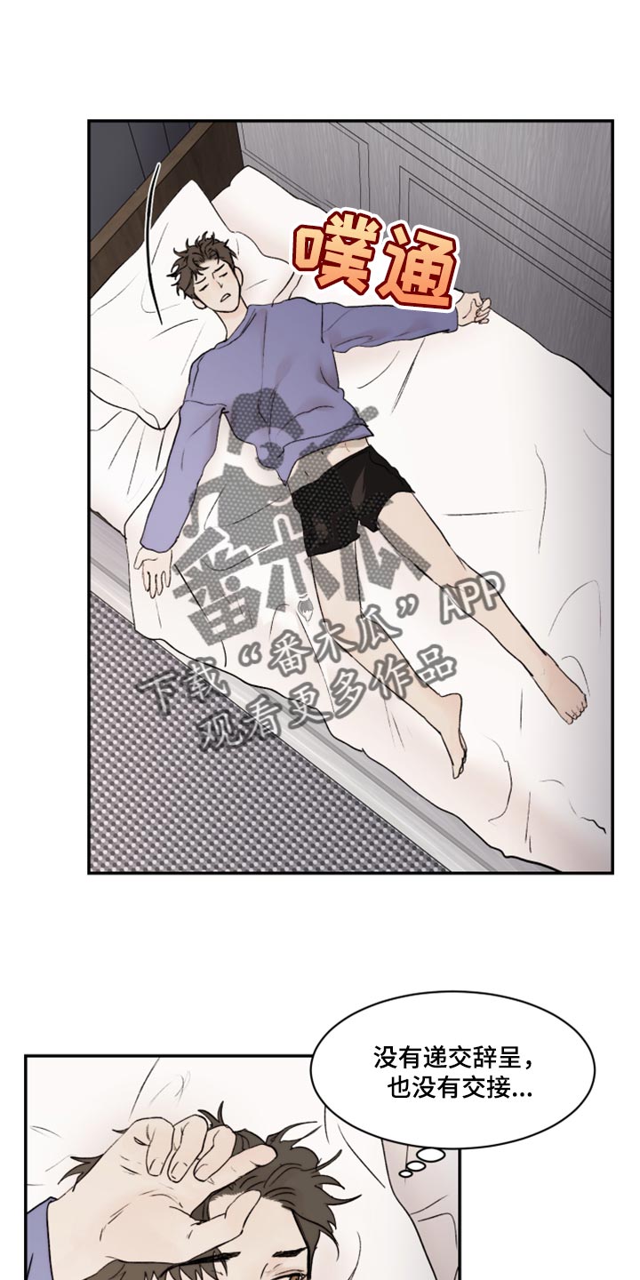 《我的魔鬼老板》第62章空虚感 第9页