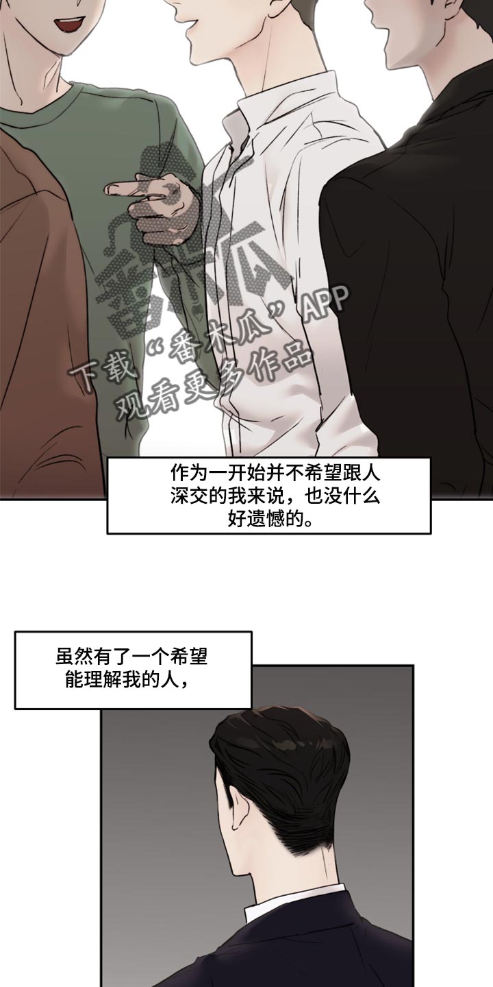 《我的魔鬼老板》第63章人品很糟糕 第11页