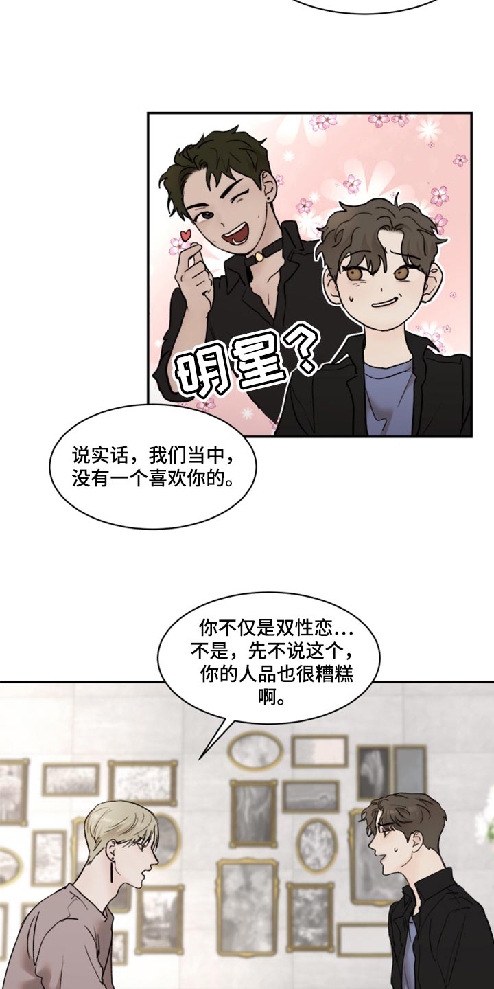 《我的魔鬼老板》第63章人品很糟糕 第13页