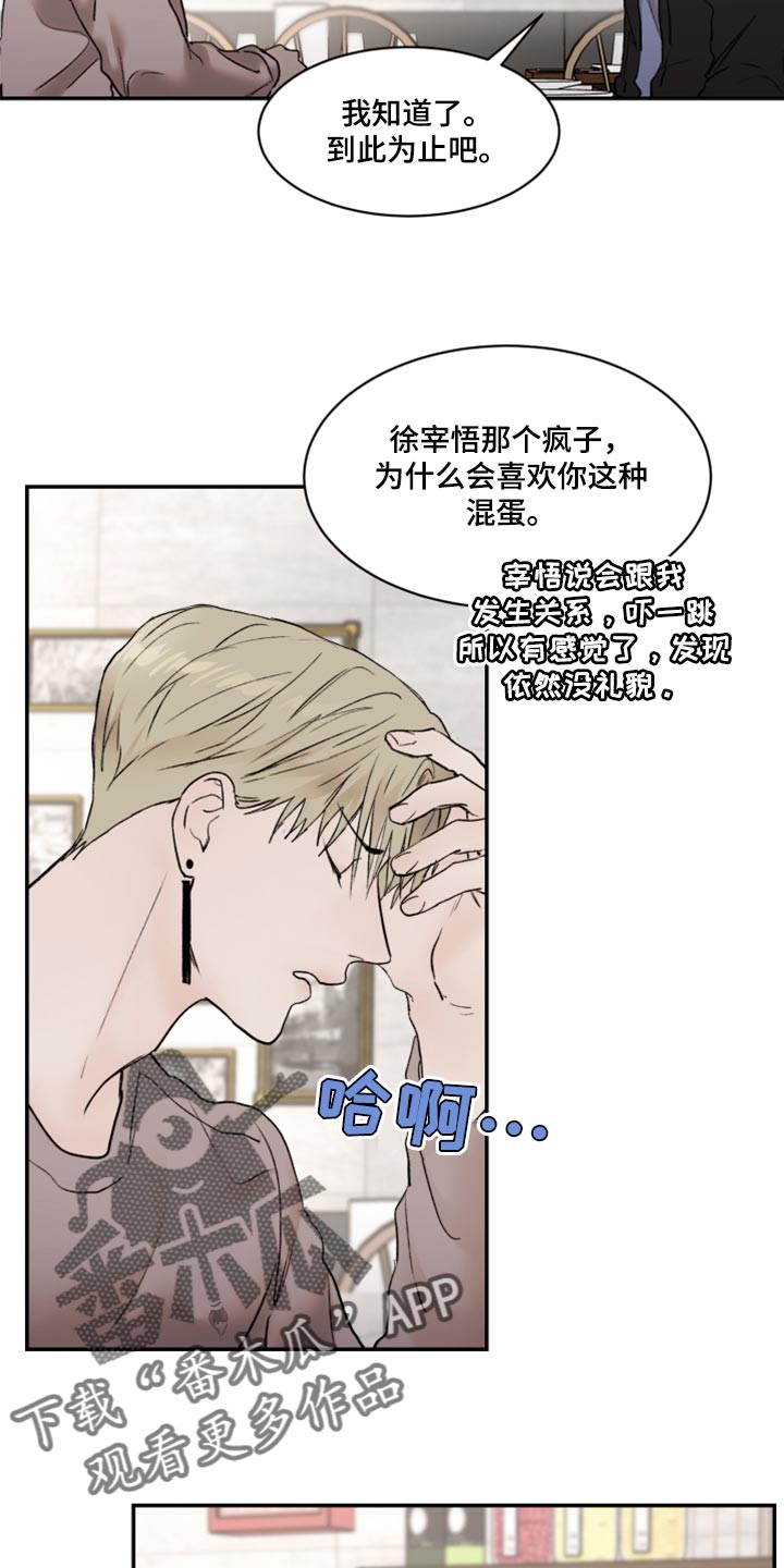 《我的魔鬼老板》第63章人品很糟糕 第14页