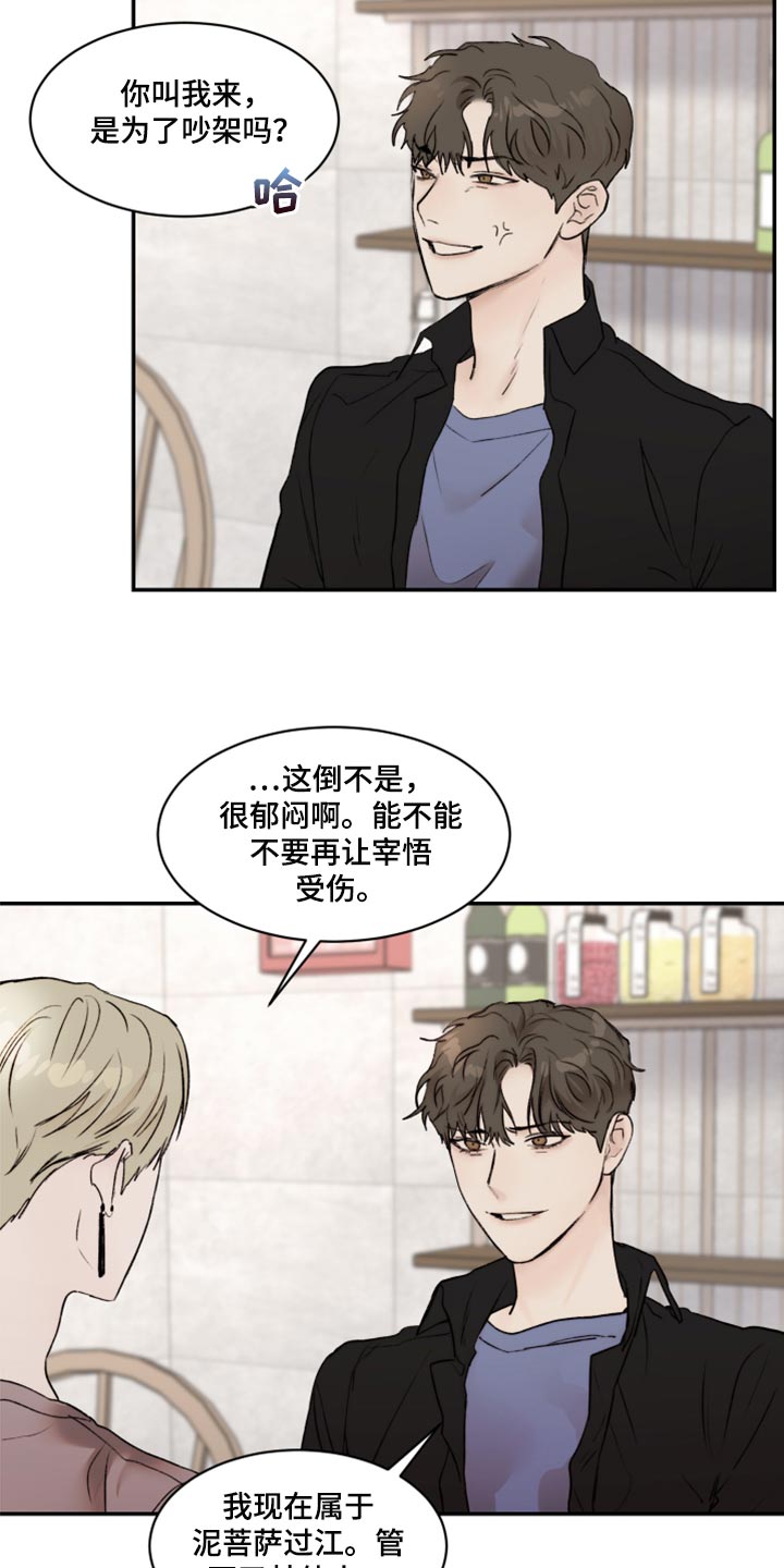 《我的魔鬼老板》第63章人品很糟糕 第15页