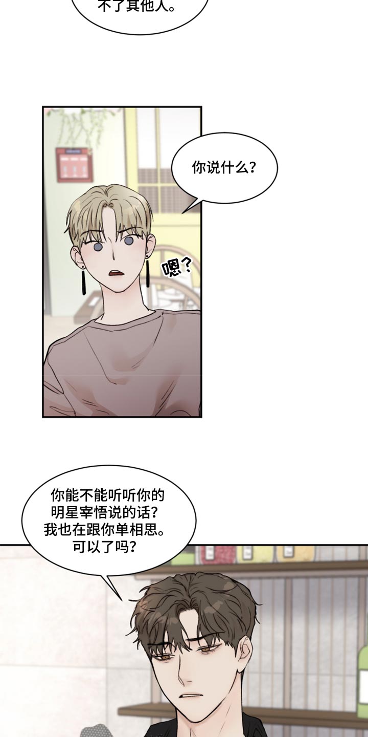 《我的魔鬼老板》第63章人品很糟糕 第16页
