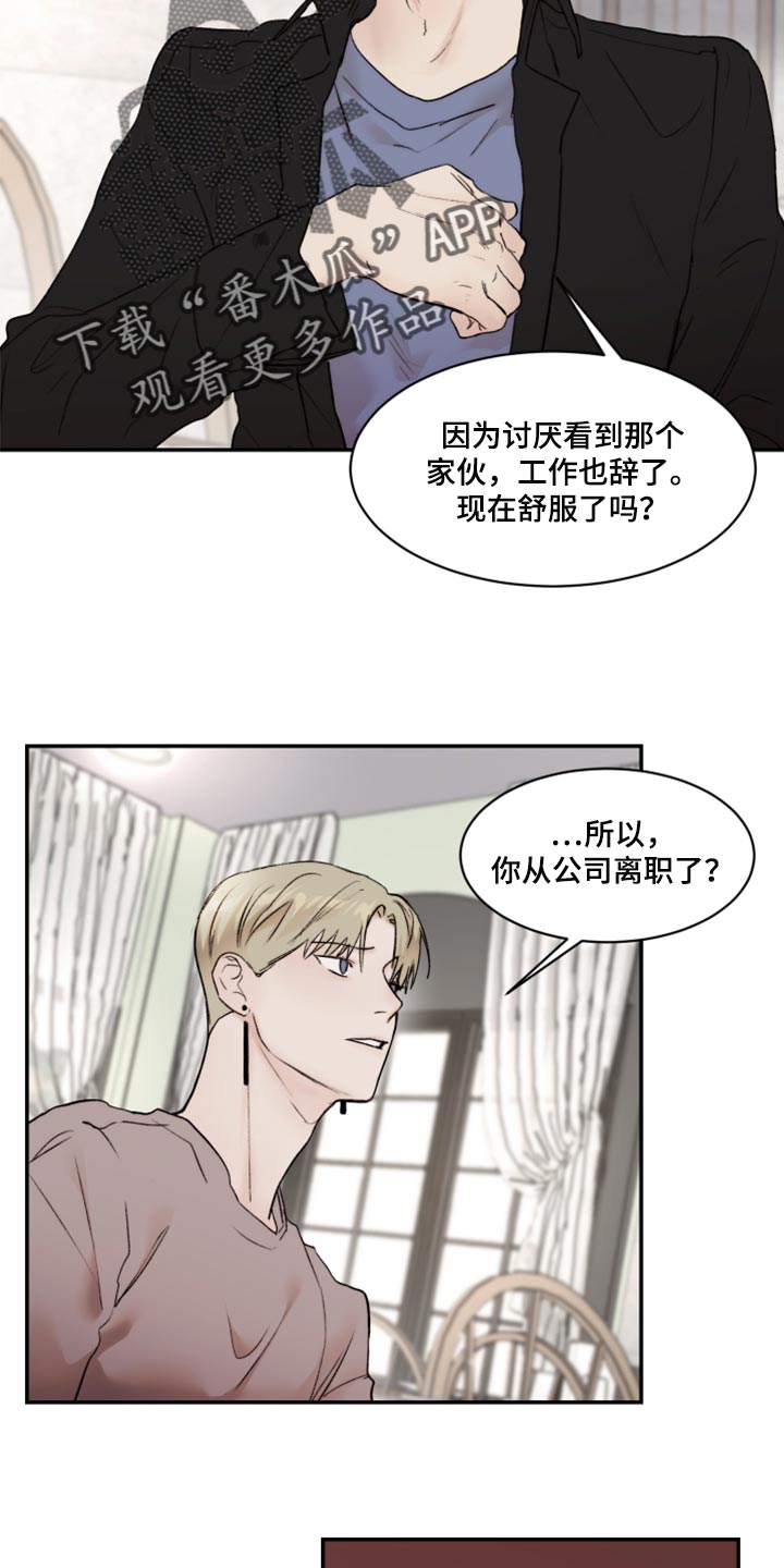 《我的魔鬼老板》第63章人品很糟糕 第17页