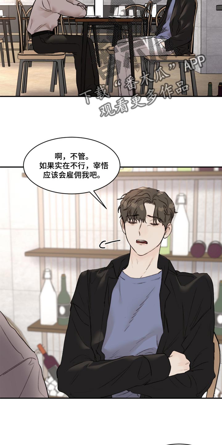 《我的魔鬼老板》第63章人品很糟糕 第3页