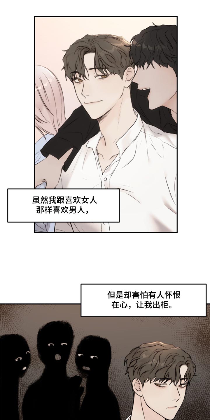 《我的魔鬼老板》第63章人品很糟糕 第9页