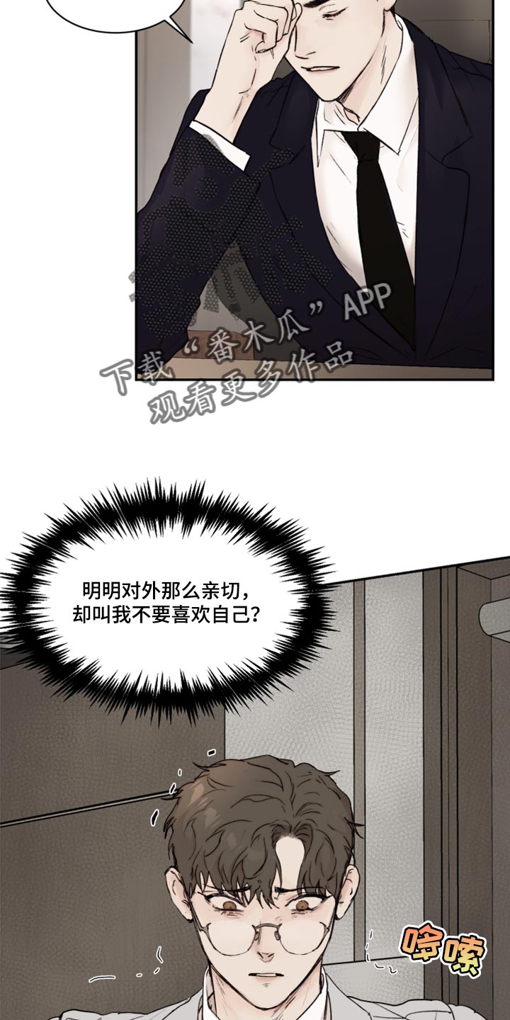 《我的魔鬼老板》第61章真心 第11页