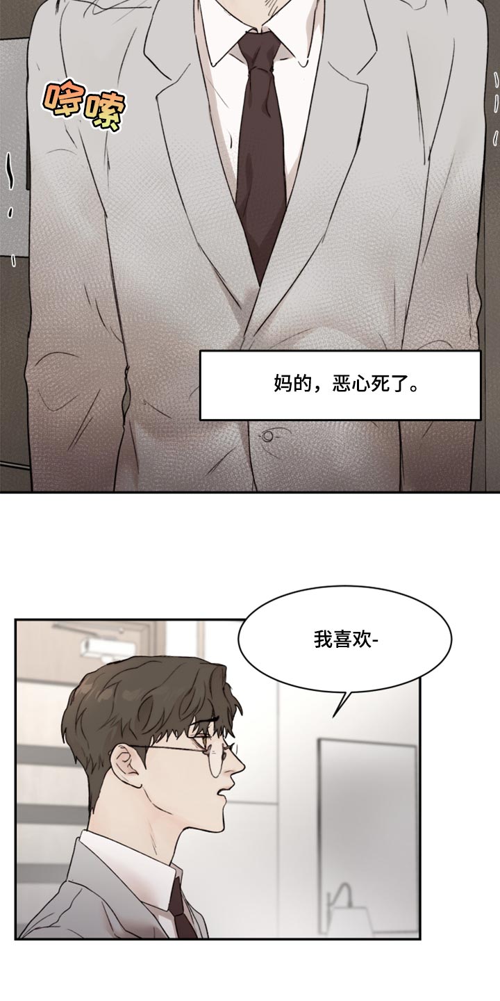 《我的魔鬼老板》第61章真心 第12页