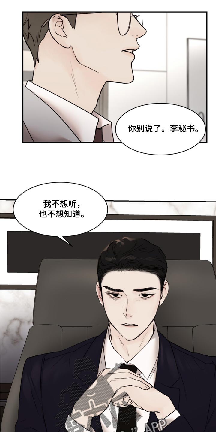 《我的魔鬼老板》第61章真心 第13页