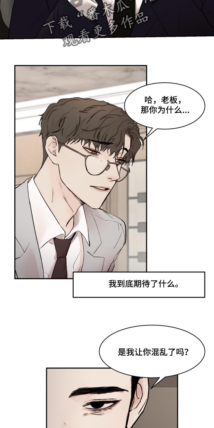 《我的魔鬼老板》第61章真心 第14页