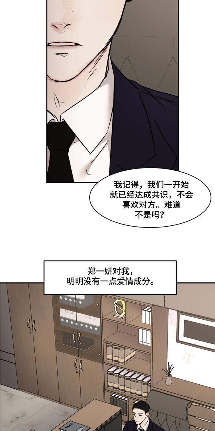 《我的魔鬼老板》第61章真心 第15页