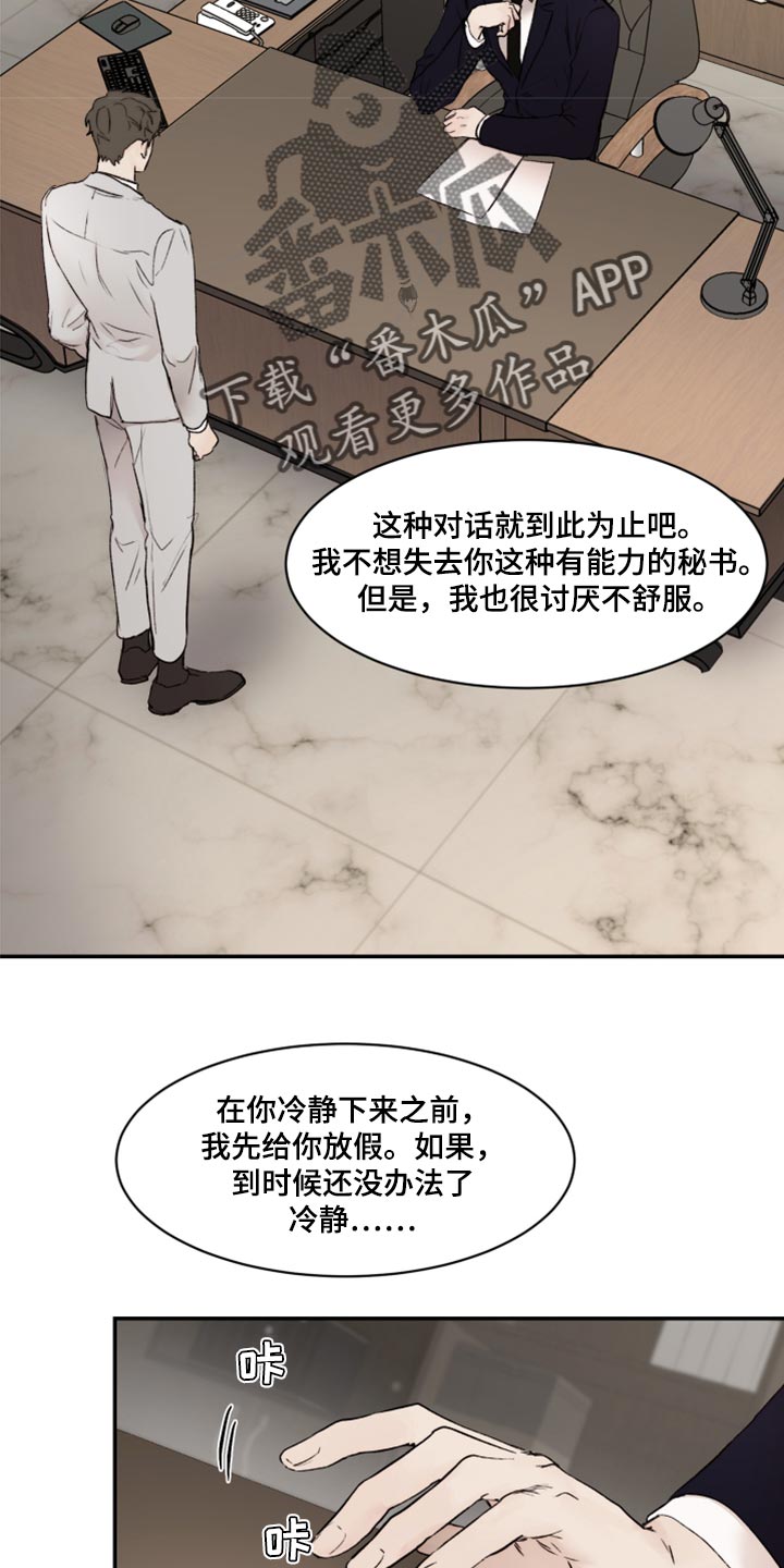 《我的魔鬼老板》第61章真心 第16页