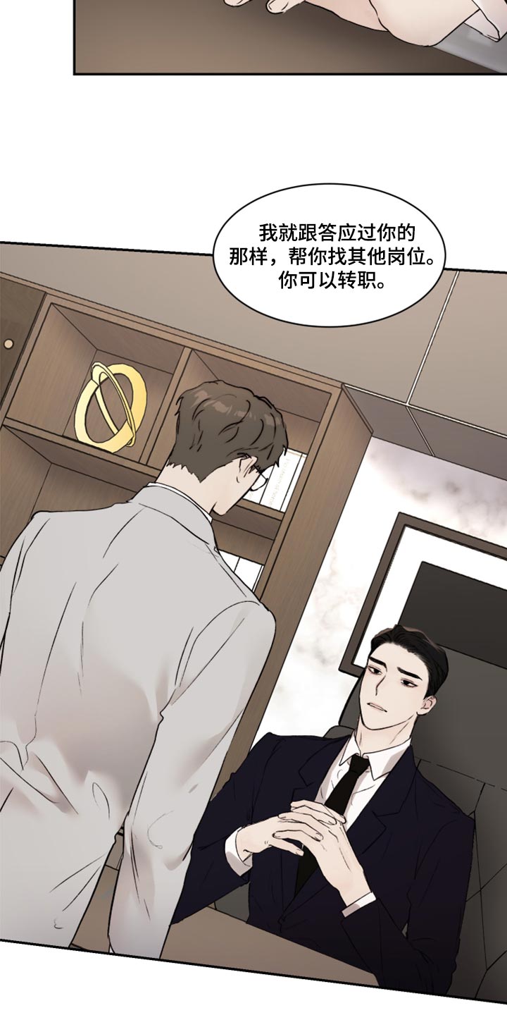 《我的魔鬼老板》第61章真心 第17页