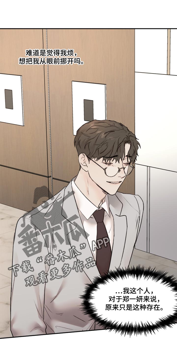 《我的魔鬼老板》第61章真心 第18页