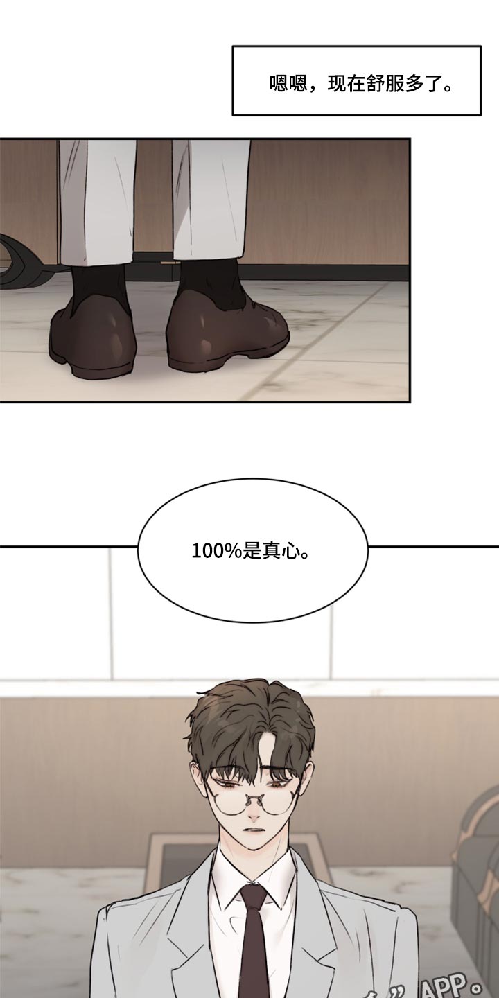 《我的魔鬼老板》第61章真心 第19页