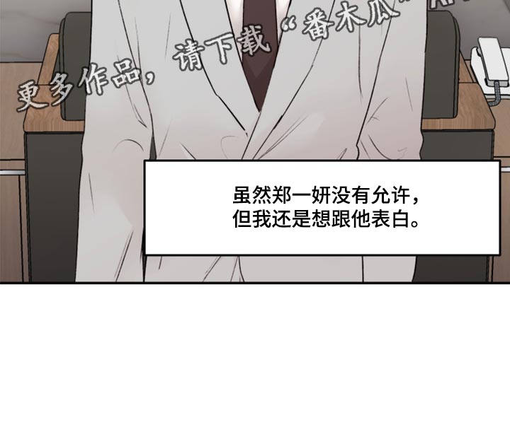 《我的魔鬼老板》第61章真心 第20页
