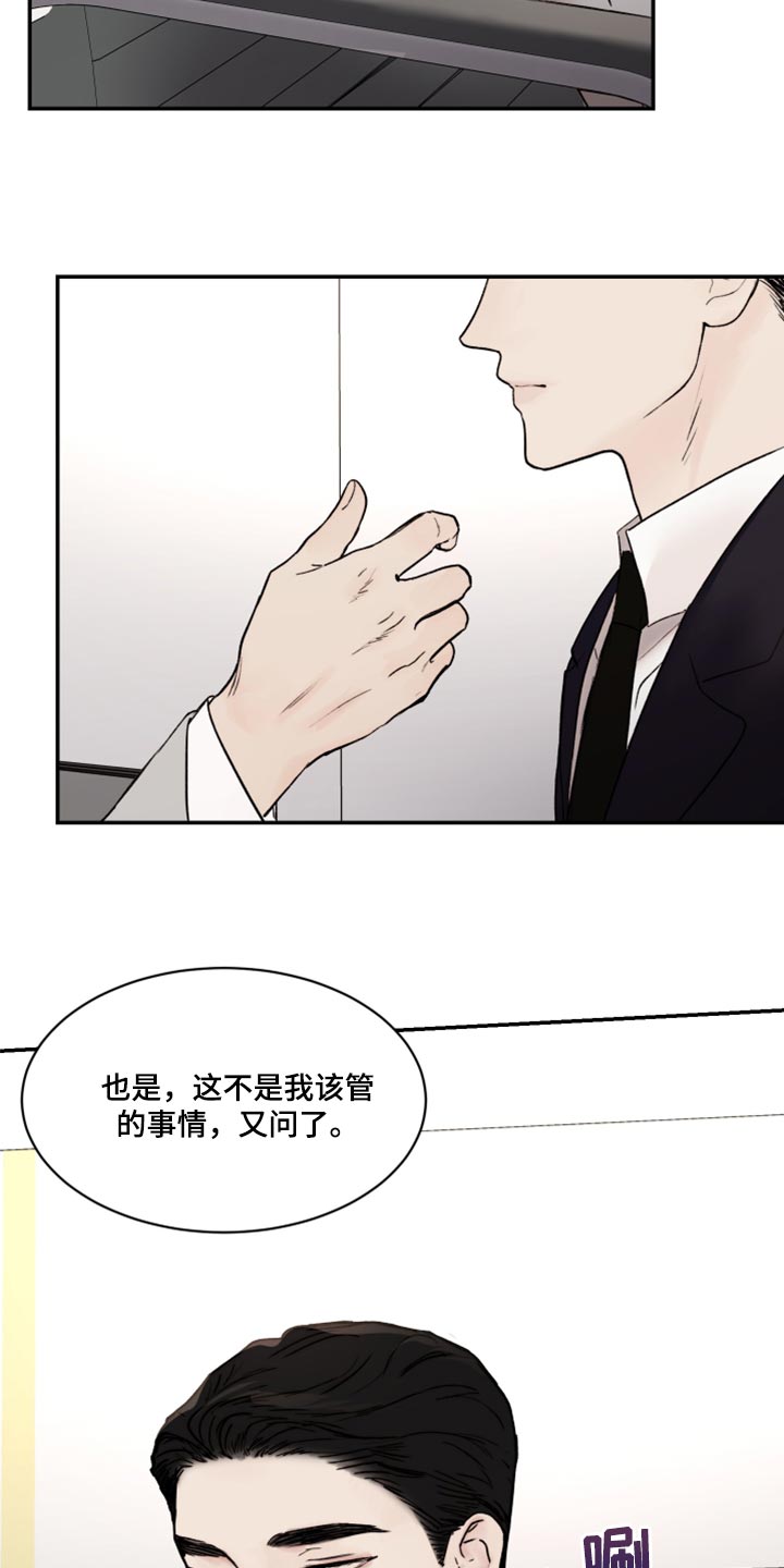 《我的魔鬼老板》第61章真心 第2页