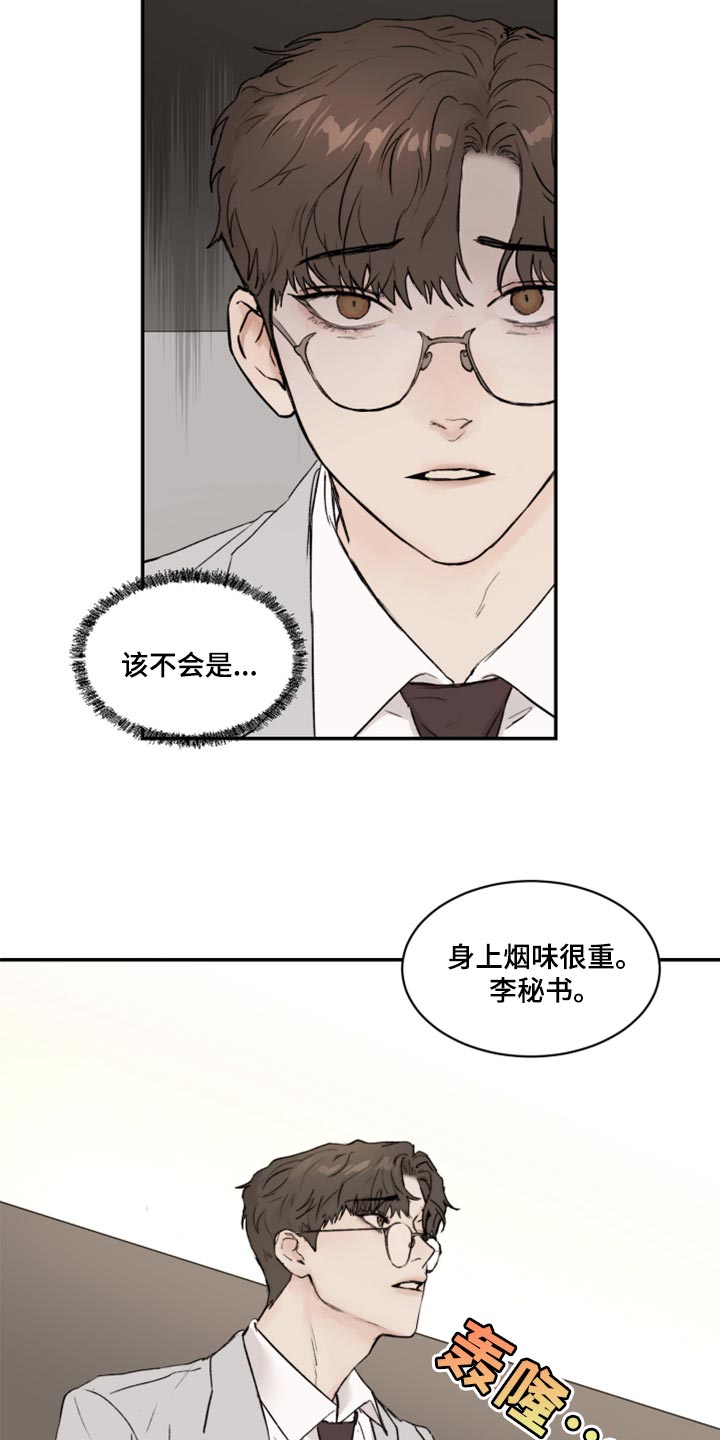《我的魔鬼老板》第61章真心 第4页