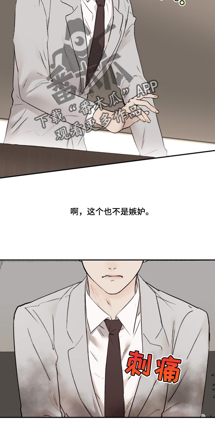 《我的魔鬼老板》第61章真心 第5页